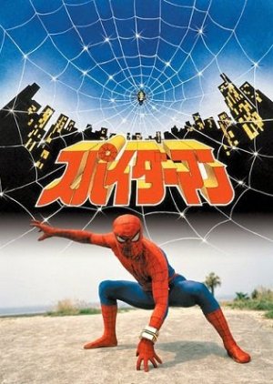 Spider-Man (1978) poster
