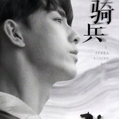 A Zebra-Riding Boy Chinese Movie photo