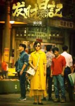 Dreams of Getting Rich Chinese Movie photo