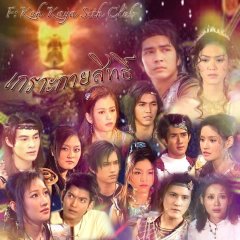 Koh Kaya Sith Thai Drama photo
