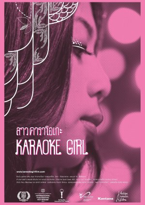 Karaoke Girl (2013) poster