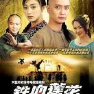 Tie Xie Lian Hua (2004)