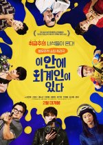 There Is an Alien Here Korean Movie photo