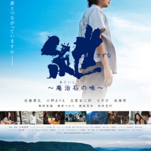 Tsumugi - The Taste of Aji Stone (2013)