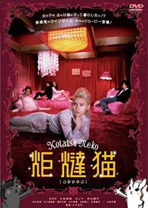 Kotatsu Neko (2007) poster