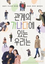 The ABCs of Our Relationship Korean Movie photo