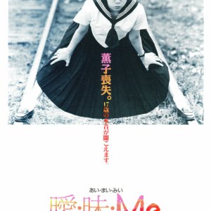 Ai・Mai・Me (1990)
