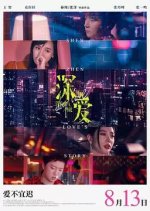 Deep Love Chinese Movie(2021) photo