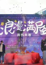 Lang Man Man Wu Chinese Movie photo