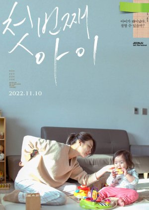 The First Child (2021) poster