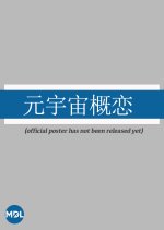 Am I the Queen Mother Today 2 Chinese Movie photo