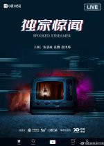 Spooked Streamer Chinese Drama photo