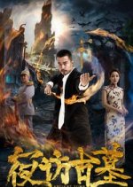 Ancient Tomb Chinese Movie photo