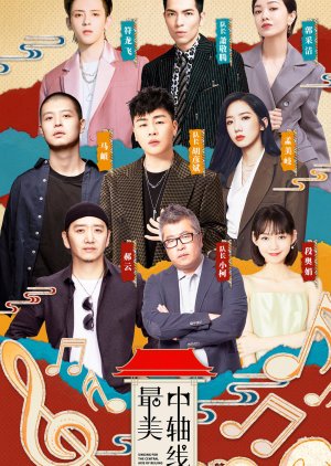 Singing for Beijing Central Axis Season 1 (2021) poster