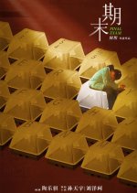 Final Exam Chinese Movie(2022) photo