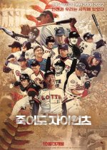 Giants Even If We Die Korean Movie photo