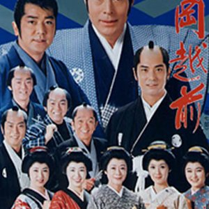 Ooka Echizen Season 7 (1983)