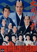Ooka Echizen Season 7 Japanese Drama(1983) photo