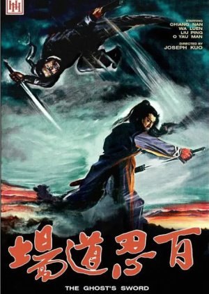 The Ghost's Sword (1971) poster