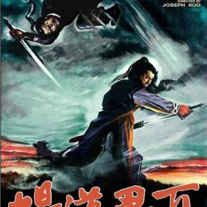 The Ghost's Sword (1971)