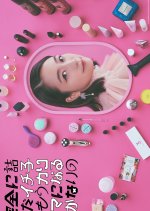 Kanzen ni Tsunda Ichiko wa mo Charisma ni naru Shikanai no Japanese Drama photo