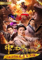 Reincarnated Dragon and the Protector Fox Chinese Movie photo