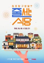 The Must-Try Restaurants Korean TV Program photo