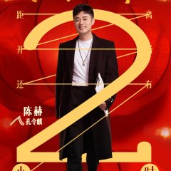 Vacation of Love Season 2 Chinese Drama photo