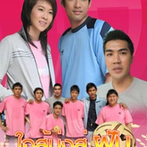 Jai Soo Moong Soo Fun (2008)