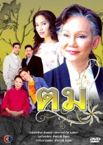 Tom Thai Drama photo