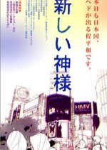The New God Japanese Movie photo
