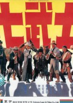 Seven Knights Taiwanese Movie photo