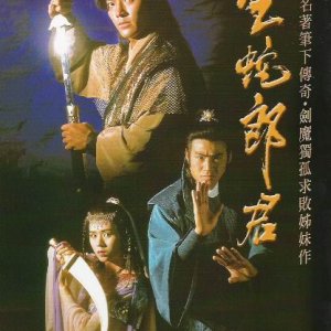 Golden Snake Sword (1993)
