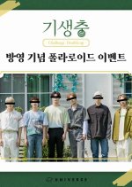 Parasite Challenge Astro Korean TV Program photo