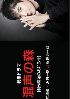 Konsei no Mori (2022) poster