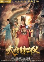 The Secret Service Chinese Movie photo