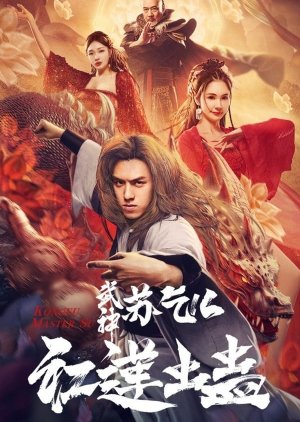 Kung Fu Master Su: Red Lotus Worm (2022) poster