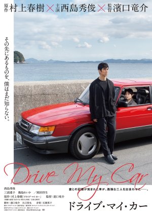 Drive My Car (2021) poster