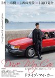 Drive My Car japanese drama review