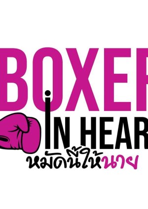 Boxer in Heart () poster