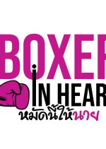 Boxer in Heart