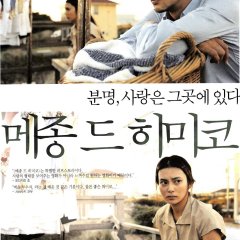 La Maison de Himiko (2005) photo