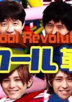 School Kakumei! Japanese TV Program photo