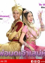 Por Mod Jao Sanae Thai Drama photo