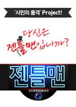 Gentleman Korean TV Program(2013) photo