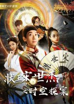 Justice Sung movie: The Time Travel Case Chinese Movie photo