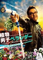 Botanical Life of Verandar Japanese Drama photo