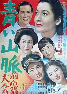 Aoi Sanmyaku (1949) poster