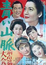 Blue Mountain Range Japanese Movie photo