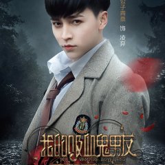 My Vampire Boyfriend's Extreme Night Story Chinese Drama photo